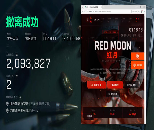 三角洲卡网辅助使用软件效果