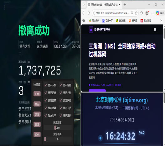 三角洲卡网辅助使用透视自瞄效果
